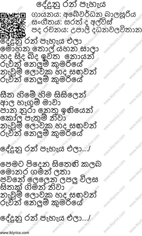Dedunu Ran Pahaya Lyrics